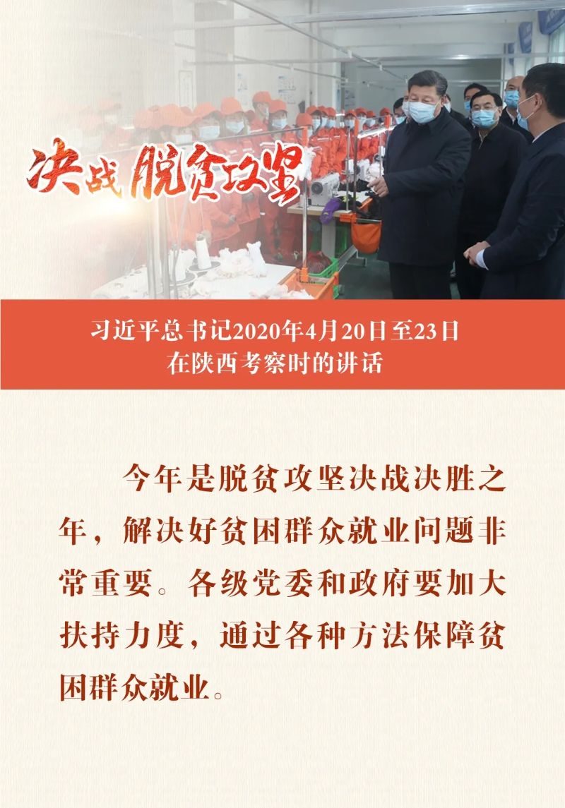 今年是脱贫攻坚决战决和政府要加大扶持力度,通过各种方法保障贫困群众困群就业之年，解决好群众就业问题非常重要。各级党委。