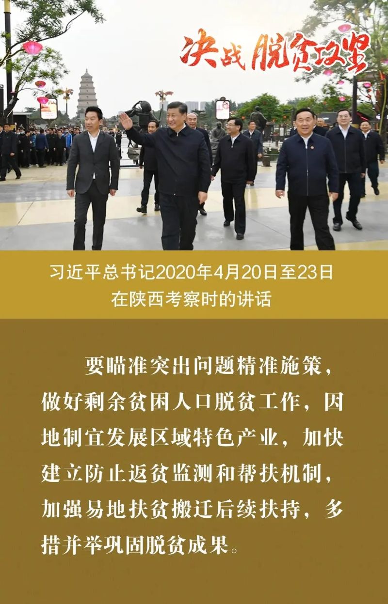 要瞄准突出问题精准施策，做好剩余贫困人口脱贫工作，因地制宜发展区域特色产业，加快建立防止返贫监测和帮扶机制，加强易地扶贫搬迁后续扶持，多措并举巩固脱贫成果。