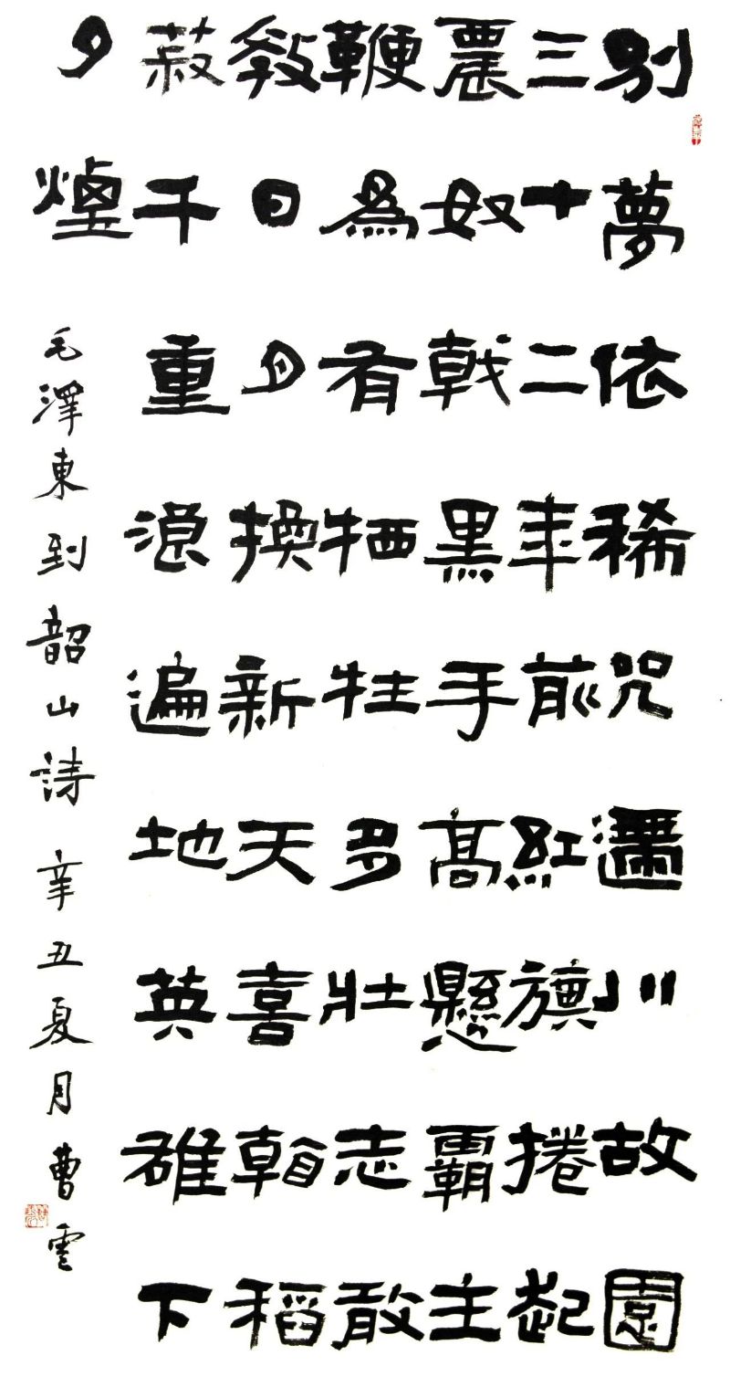 《毛泽东到韶山诗》  