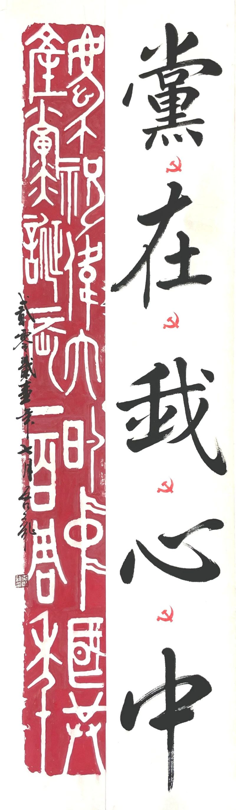 《党在我心中》