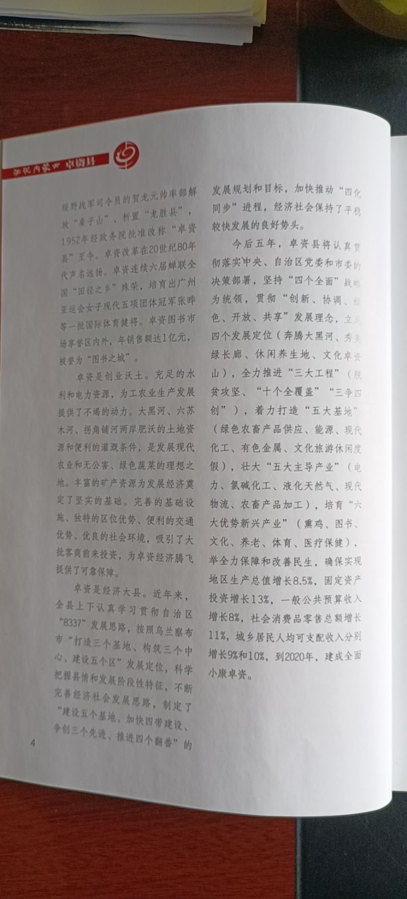 卓资县概况