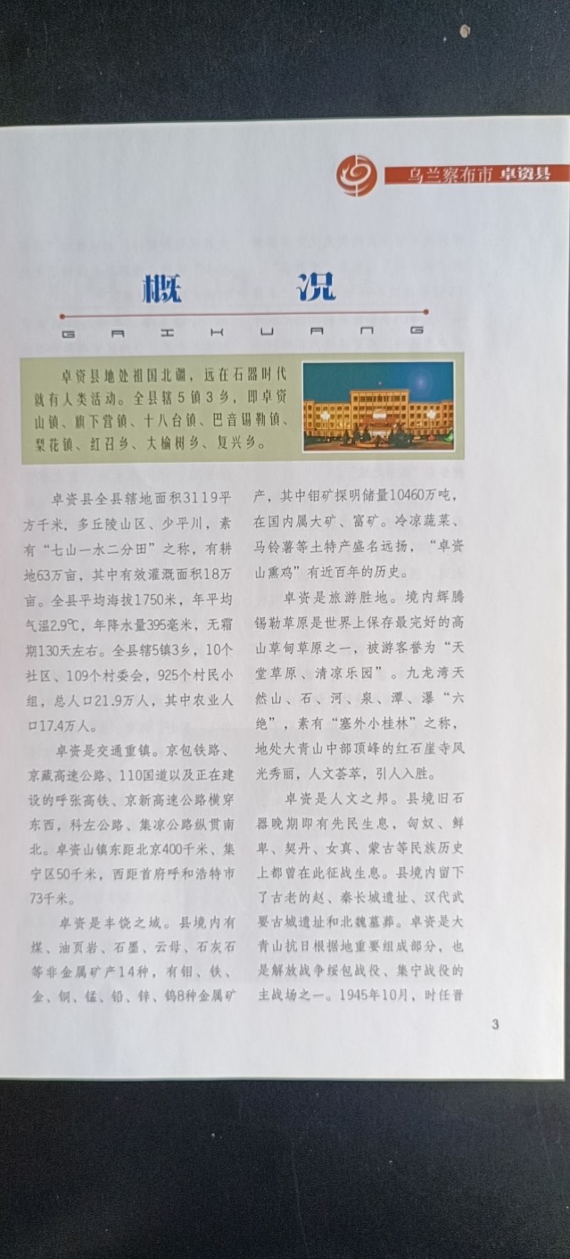 卓资县概况